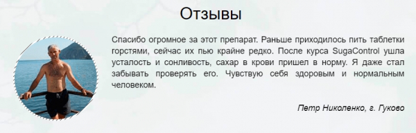 
SugaControl&ndash; капсулы от диабета 