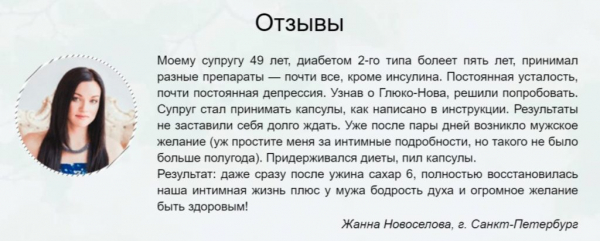 
Глюко Нова от диабета 