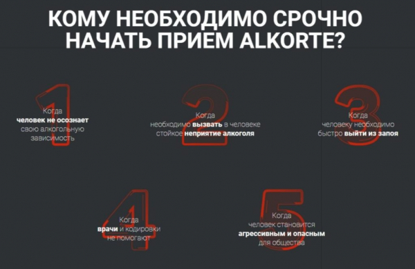 Alkorte от алкоголизма
Alkorte от алкоголизма