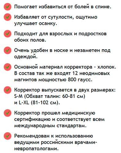 
Корсет Power Magnetic 