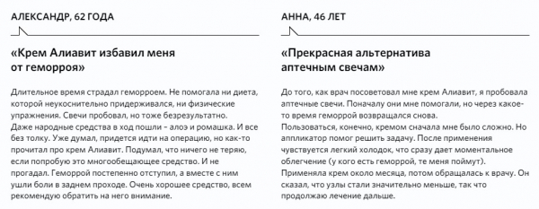 
Aliavit от геморроя 