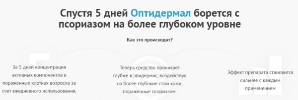 Оптидермал от псориаза
Оптидермал от псориаза