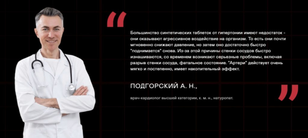 Откройте секрет поддержания здоровья сердца с «Артери»
Откройте секрет поддержания здоровья сердца с «Артери»