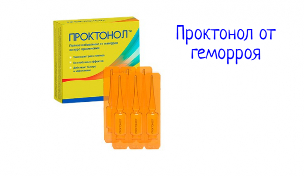 Проктонол – рекомендации по лечению геморроя
Проктонол – рекомендации по лечению геморроя