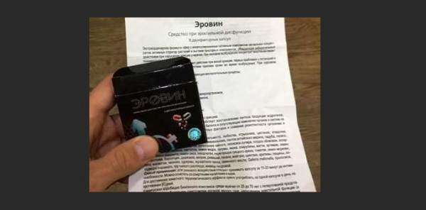 Эровин – где купить оригинальный препарат для потенции
Эровин – где купить оригинальный препарат для потенции