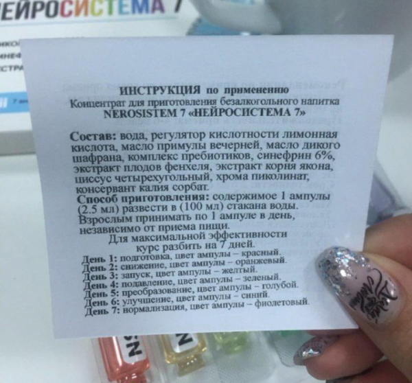 Нейросистема 7 – рекомендации врачей, цена препарата для похудения
Нейросистема 7 – рекомендации врачей, цена препарата для похудения