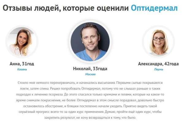 Оптидермал от псориаза
Оптидермал от псориаза