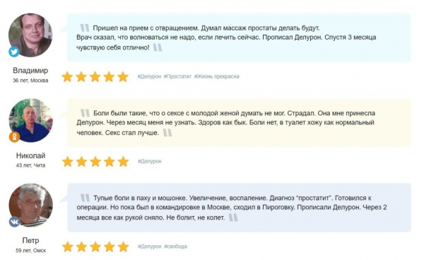 Делурон Форте от простатита
Делурон Форте от простатита