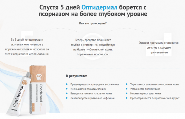 
Оптидермал от псориаза 