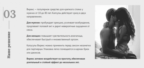 Вирекс для потенции
Вирекс для потенции