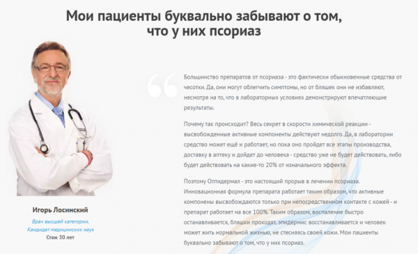 
Оптидермал от псориаза 