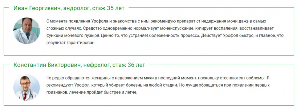 
Урофол 