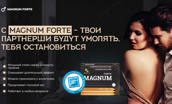 Магнум Форте для потенции
Магнум Форте для потенции