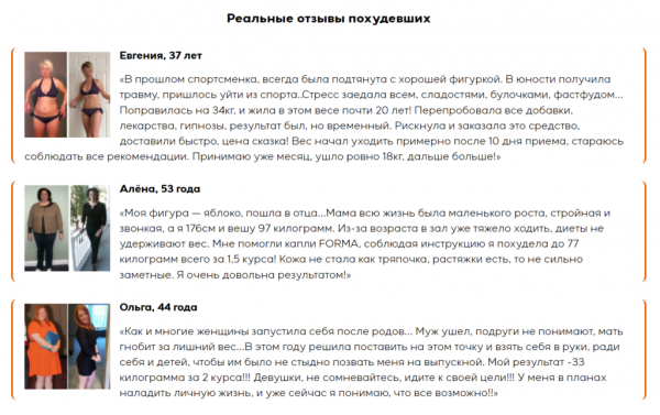 
Forma для похудения 