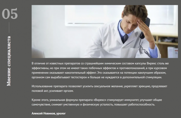Вирекс для потенции
Вирекс для потенции