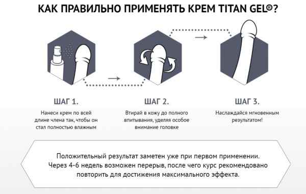 Титан Гель для мужчин
Титан Гель для мужчин