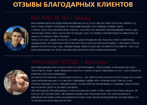 Титан Гель для мужчин
Титан Гель для мужчин