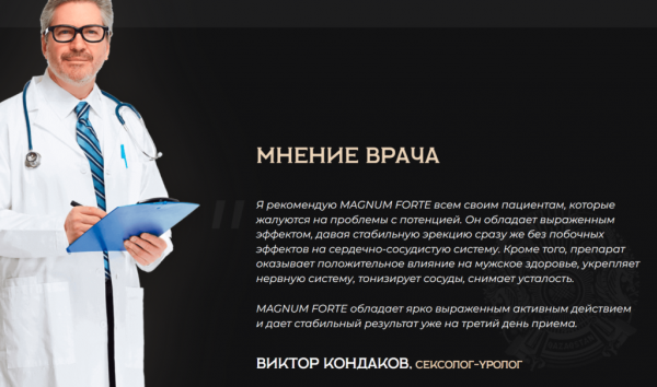 Магнум Форте для потенции
Магнум Форте для потенции
