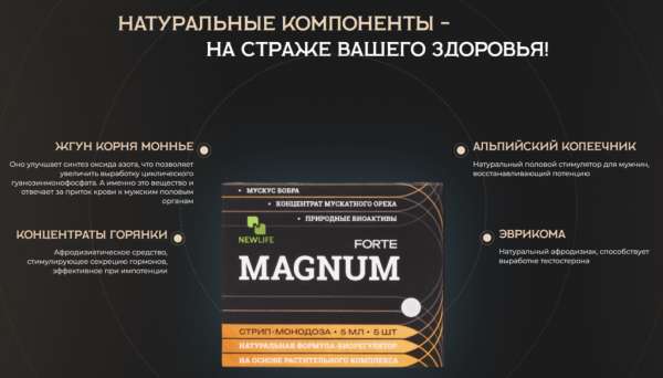 Магнум Форте для потенции
Магнум Форте для потенции