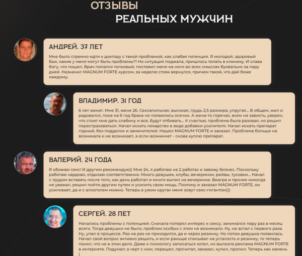 Магнум Форте для потенции
Магнум Форте для потенции