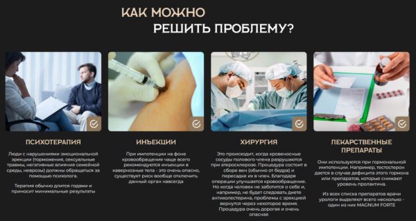 Магнум Форте для потенции
Магнум Форте для потенции