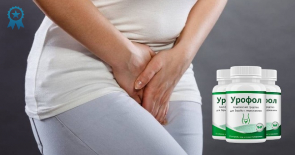 
Капсулы Урофол от недержания. Официальный сайт, реальные отзывы 