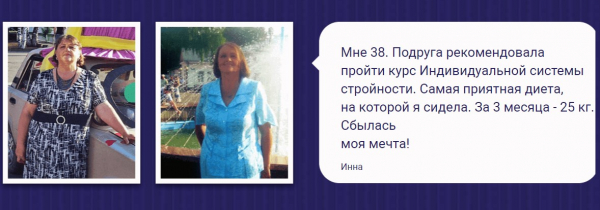 
Система стройности 