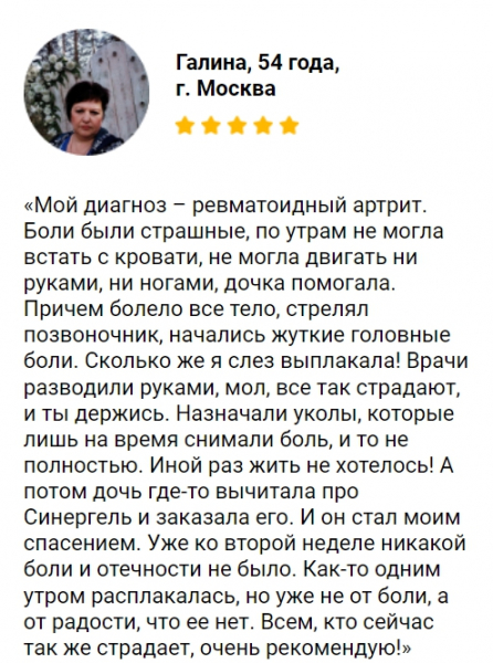 
Синергель &ndash; гель для суставов 