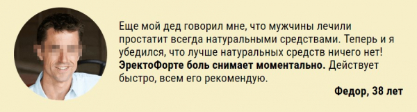 ЭректоФорте
ЭректоФорте