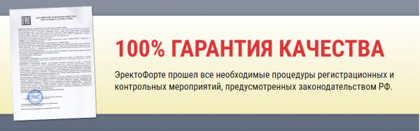 ЭректоФорте
ЭректоФорте