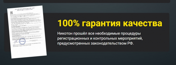 Никотон
Никотон