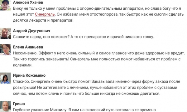 
Синергель &ndash; гель для суставов 