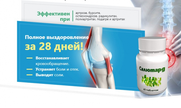 Салютард
Салютард