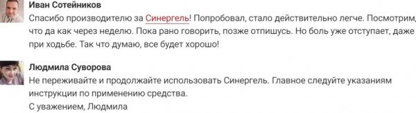 
Синергель &ndash; гель для суставов 