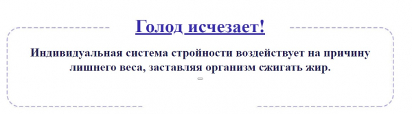 
Система стройности 