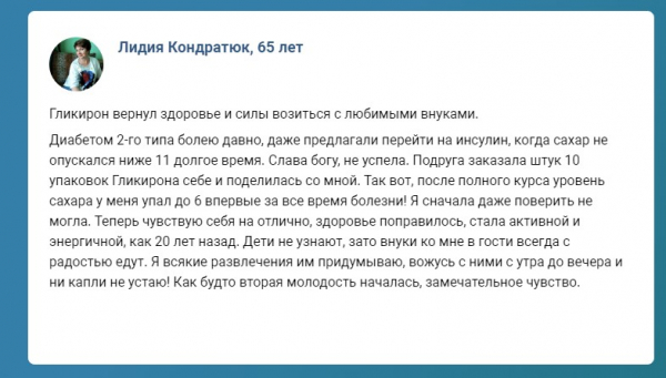 Гликирон
Гликирон