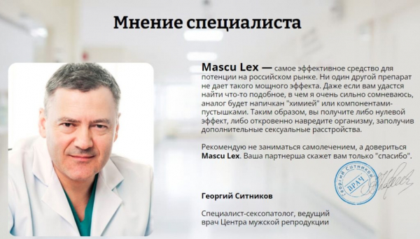 Mascu Lex — эффективный препарат для мужчин
Mascu Lex — эффективный препарат для мужчин