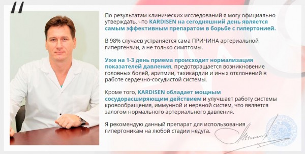 
Кардисен от давления 