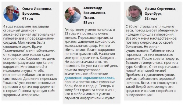 
Кардисен от давления 