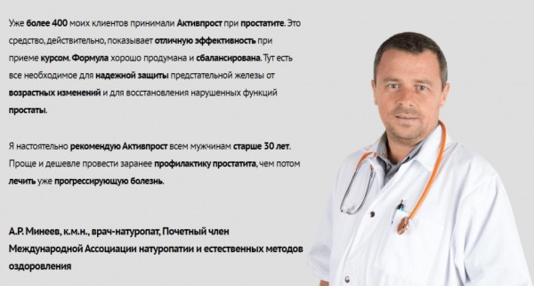 Активпрост от простатита
Активпрост от простатита