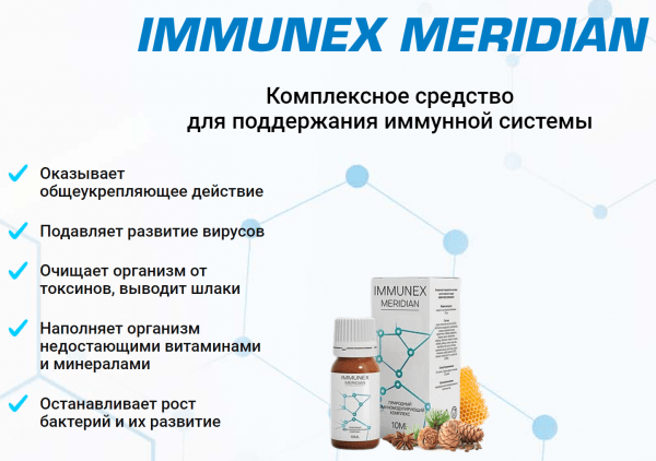 
Immunex Meridian для иммунитета 