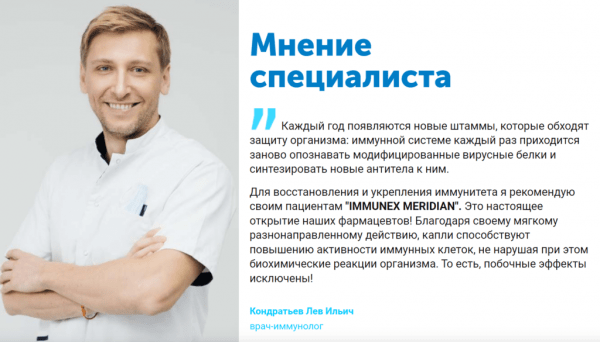 
Immunex Meridian для иммунитета 