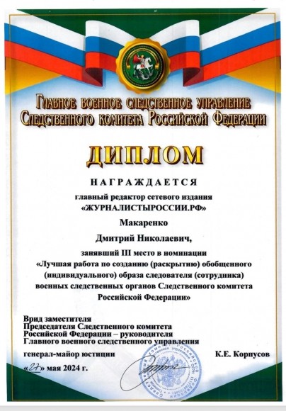 В Московской области военные следователи СК России поздравили представителя новостного портала с победой в творческом конкурсе В Московской области военные следователи СК России поздравили представителя новостного портала с победой в творческом конкурсе