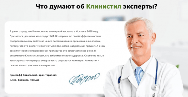 Клинистил от паразитов
Клинистил от паразитов
