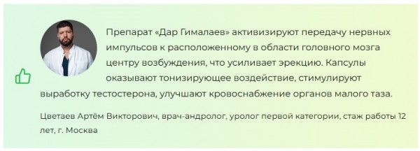 Дар Гималаев для мужчин
Дар Гималаев для мужчин