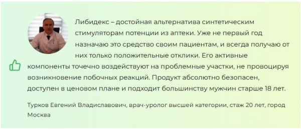  Libidex (Либидекс) капсулы от простатита и для потенции 