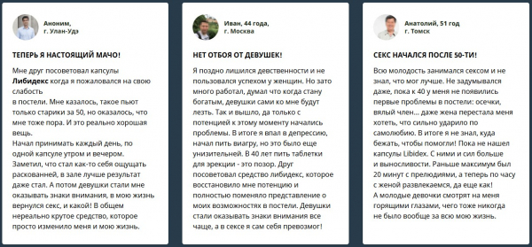  Libidex (Либидекс) капсулы от простатита и для потенции 