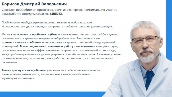  Libidex (Либидекс) капсулы от простатита и для потенции 