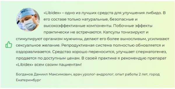  Libidex (Либидекс) капсулы от простатита и для потенции 