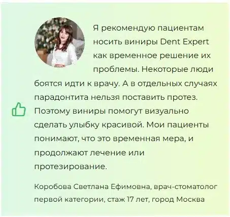 Dent Expert виниры для зубов
Dent Expert виниры для зубов